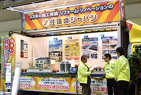 エコハウス&エコビルディングEXPO出展