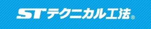 STテクニカル工法